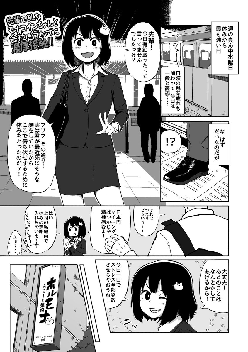 古代の地層から掘り起こされたちゃんモナ焼肉まんが(1/1) 