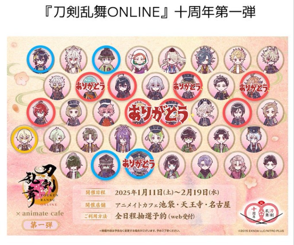 刀剣乱舞　アニカフェ　コースター 交換】刀剣乱舞 10周年 アニメイトカフェ アニカフェ コースター 譲