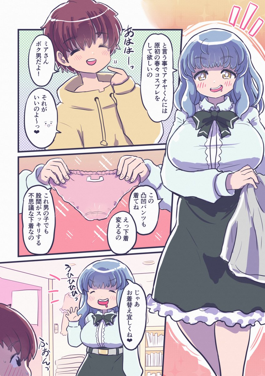 デコボコパンツ2 冒頭シーンです
凸パンツ凹パンツは繋がっていて♂♀化する不思議なパンツ 