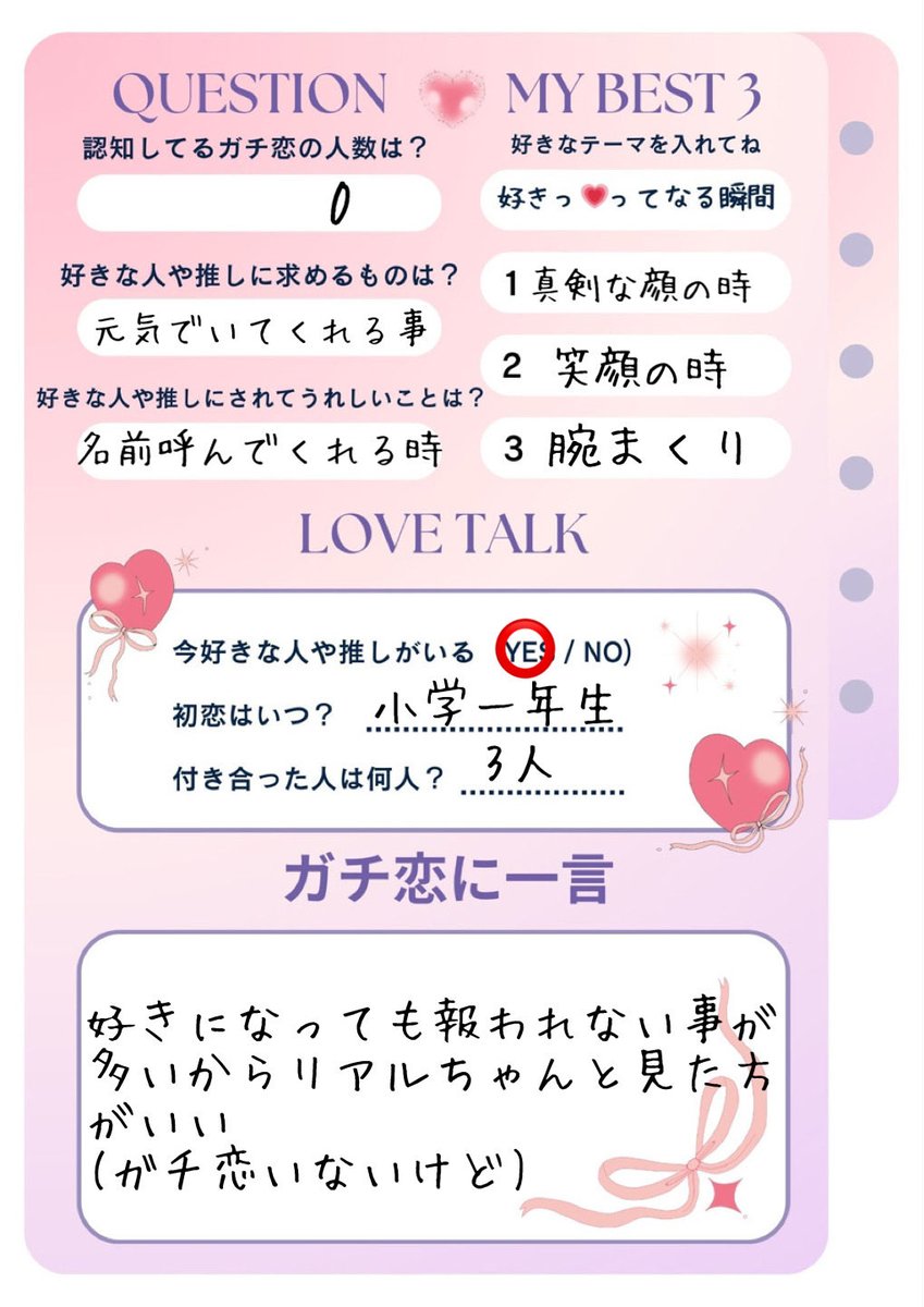 REALITY #REALITYプロフィール帳 枠中にプロフィール帳のお話になって