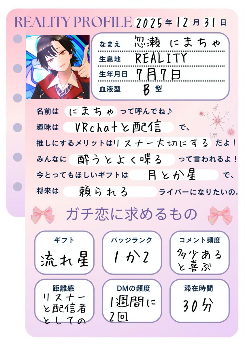 REALITY #REALITYプロフィール帳 枠中にプロフィール帳のお話になって