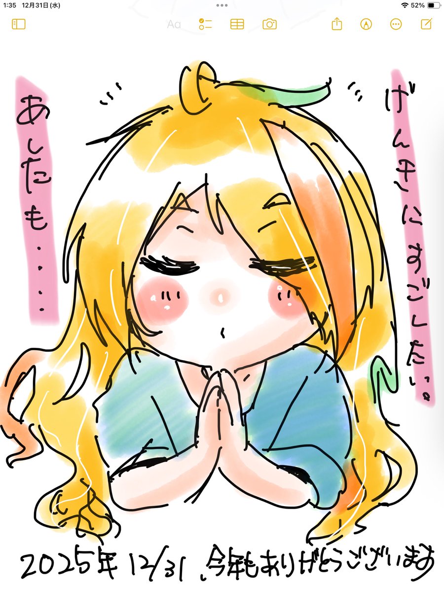 今年も今日で終わり
みんなやり残しはないかい？