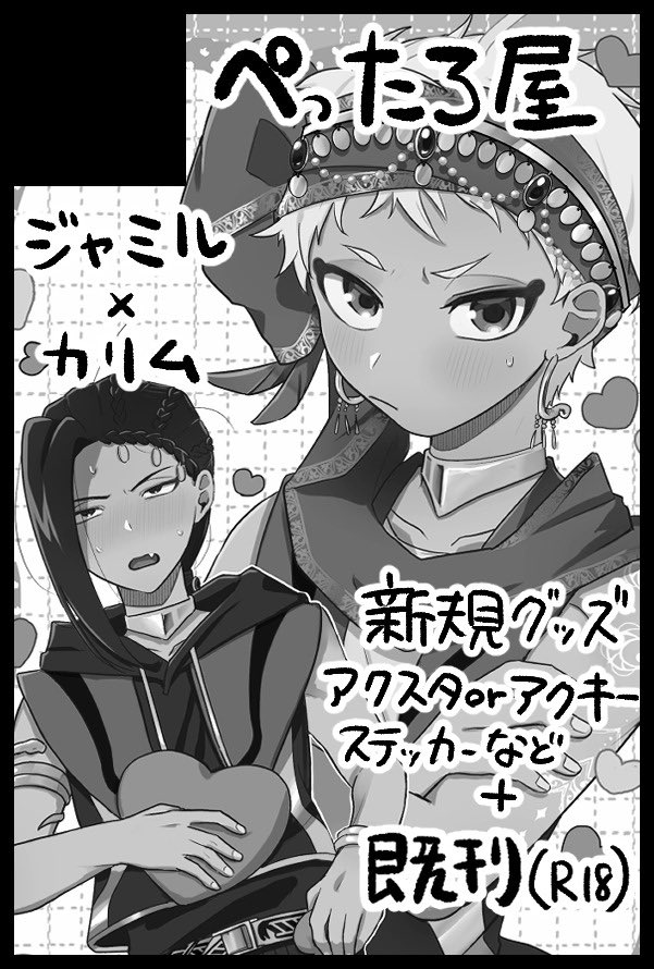 02月08日(東京)VALENTINE ROSE FES 2026 -day2-内 従者と主人を越えた先 VR2026| #イベントGO_赤ブー https://t.co/bUeCcxLvhY

言えてませんでしたが2月サークル参加します!
忙しすぎてサクカを前のやつそのままで出しちゃって「新規グッズ」とありますが正しくは「新刊」が出ます😭すみません😭 