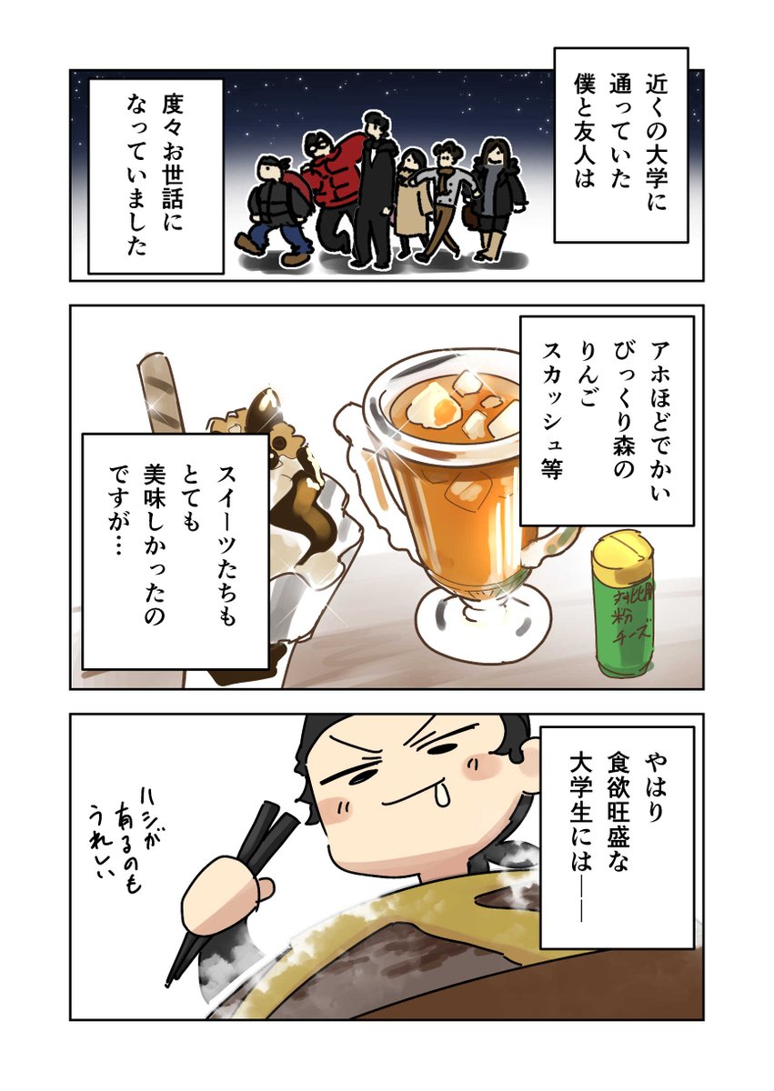 大学近くのびっくりドンキーが潰れるみたいなので、
思い出まんが。
びくドン行きて～ 