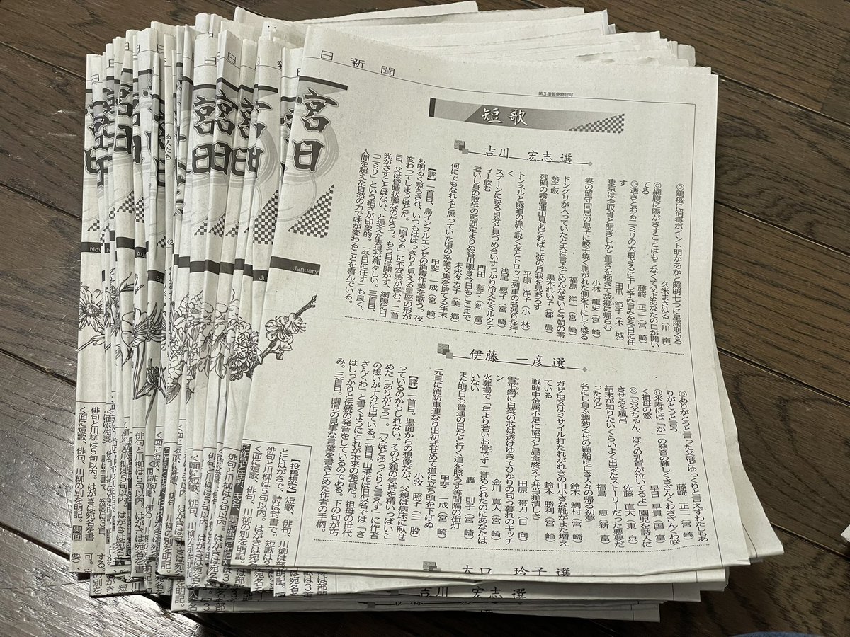 散らかっていた部屋をようやく片付けました。 今年から始まった宮崎日 