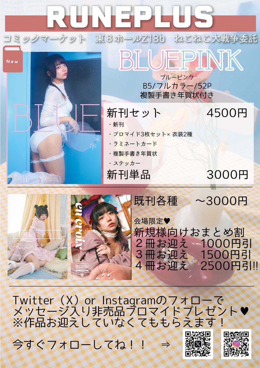 コミケお品書き出来ました🐈
東8ホールZ18b　ねこねこ大戦争さんで頒布します！
いつもよりページ数も多いし衣装もいい感じだし
単品にも年賀状ついているぞ！
明日スペースにいます！！他のモデルさんもいます
寒いので新刊の衣装アレンジした私服の予定です🎀

取り置きはDMください◎