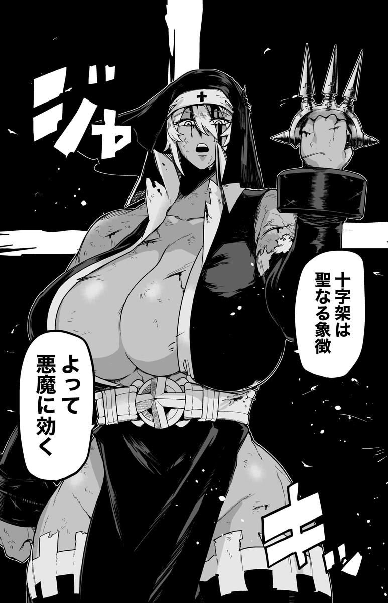 剛腕さん
暴力シスターです 