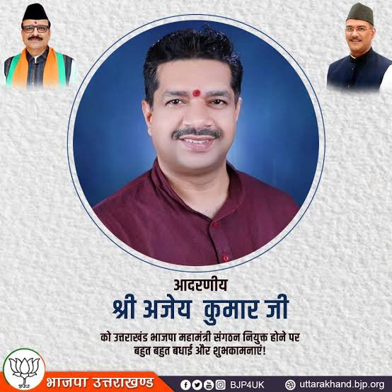 JITU3072's tweet photo. भाजपा विधायक सुरेश राठौर की पत्नी के वायरल वीडियो ने उत्तराखंड की राजनीति में हलचल मचा दी है।
‘वीवीआईपी’ का नाम ले रही है, जिसके इशारे पर हत्या किए जाने का आरोप लगाया जा रहा है।

एक RSS के प्रचारक- अजेय कुमार और दूसरे BJP नेता राज्यसभा सांसद- दुष्यंत कुमार गौतम 
#AnkitaBhandari https://t.co/RLDkUmXDWr