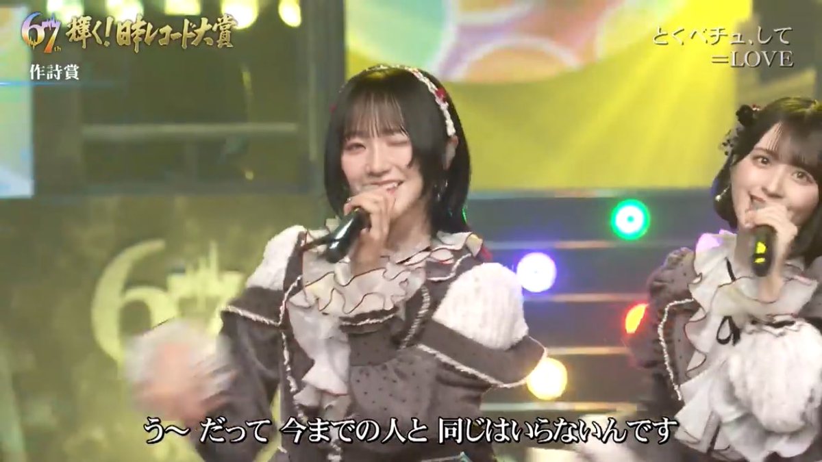 野口衣織 #イコラブ #とくべチュして #第67回輝く日本レコード大賞