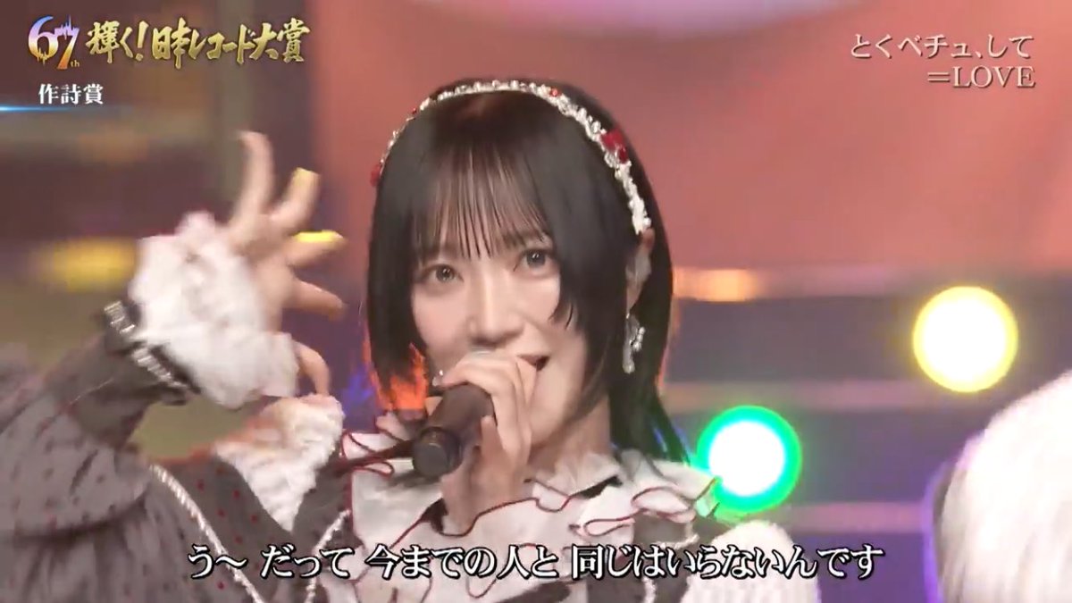 野口衣織 #イコラブ #とくべチュして #第67回輝く日本レコード大賞