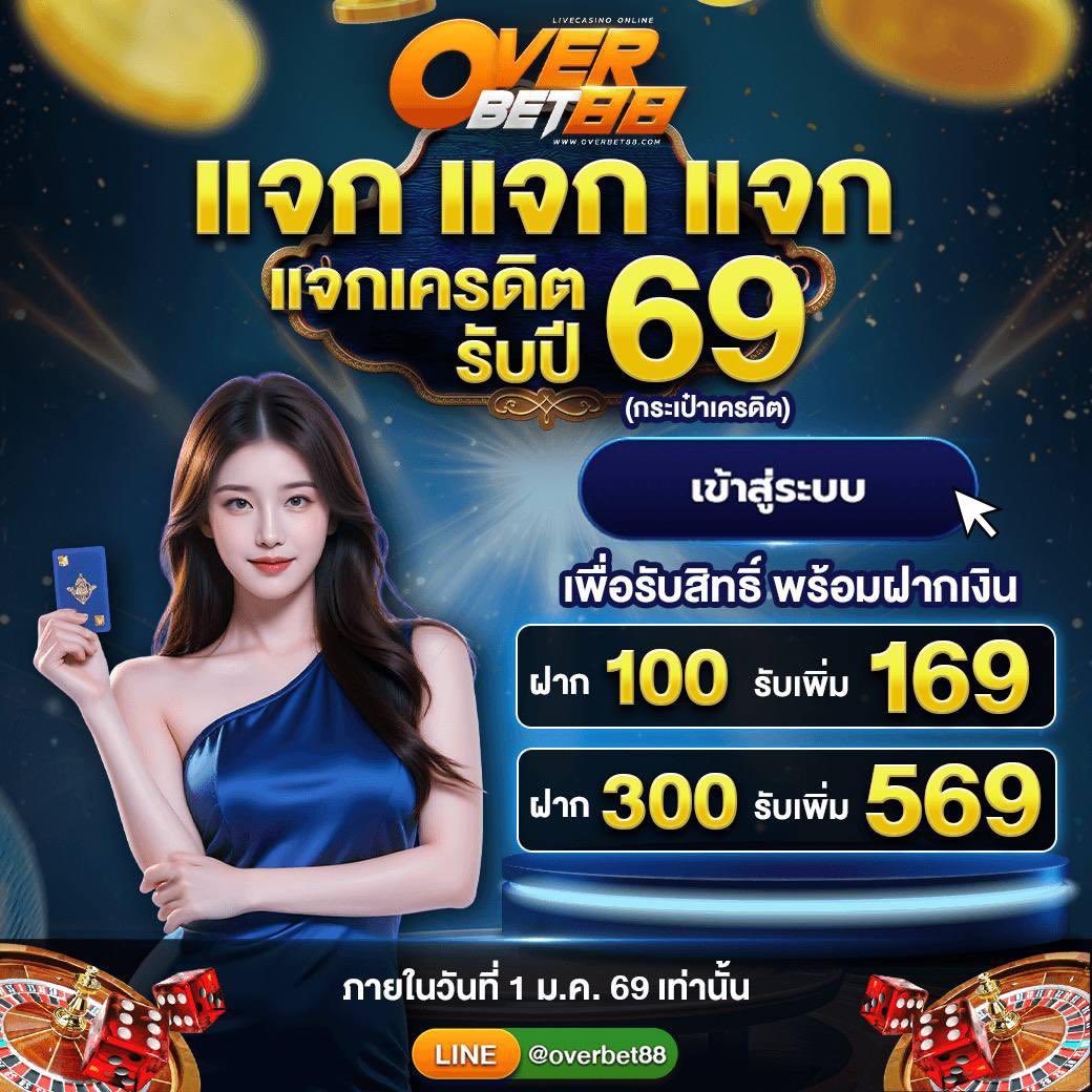 sathu365's tweet photo. 👑OVERBET👑
💥 โปรวันเดียว! ห้ามพลาด
🔥 ได้ทั้งโบนัสยอดฝาก และ เครดิตฟรีเข้ากระเป๋า
📲 Line : @overbet88 (มี@)
คลิกเลย 📲: https://t.co/mZtRF9QwWt https://t.co/K9gA1ZW8pS