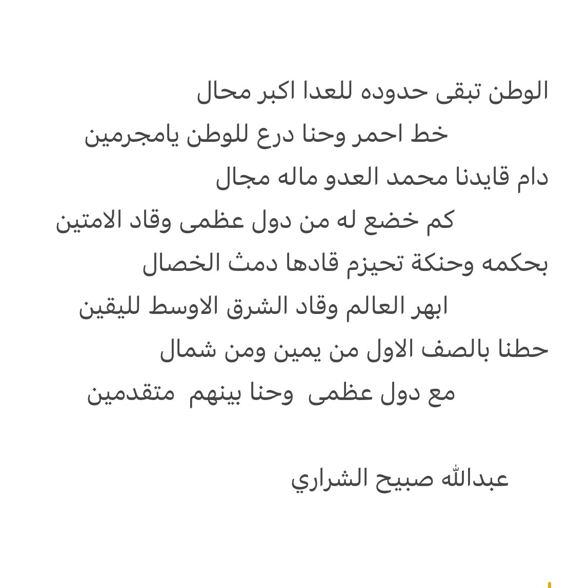 عبدالله صبيح الشراري tweet media