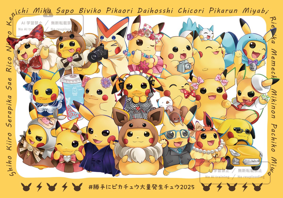 ピカチュウ大集合！ フォロワーさんの相棒を描かせて頂くと言う誠に