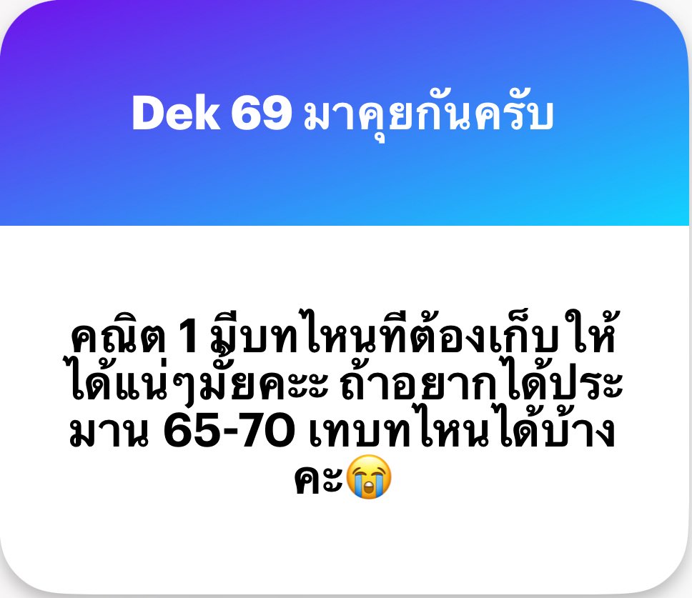 Himmathphy's tweet image. เรา คิดไปว่า 70 นะครับ คิดง่ายๆ ข้อเติมคำทำได้ 3 ข้อ (15คะแนน)  ข้อช้อย 18 ข้อ (54 คะแนน)  รวมจะได้ 69 ซึ่งข้อเติมคำ เราไม่รู้ว่าออกบทไหนแน่ๆ แต่ช้อย คุณเลือกบทได้ ว่า 7 ข้อนั้น คุณไม่ถนัดบทไหนบ้าง ต้องไปวิเคราะห์อีกที

ngl.link/himmathphy

#Alevel #dek69