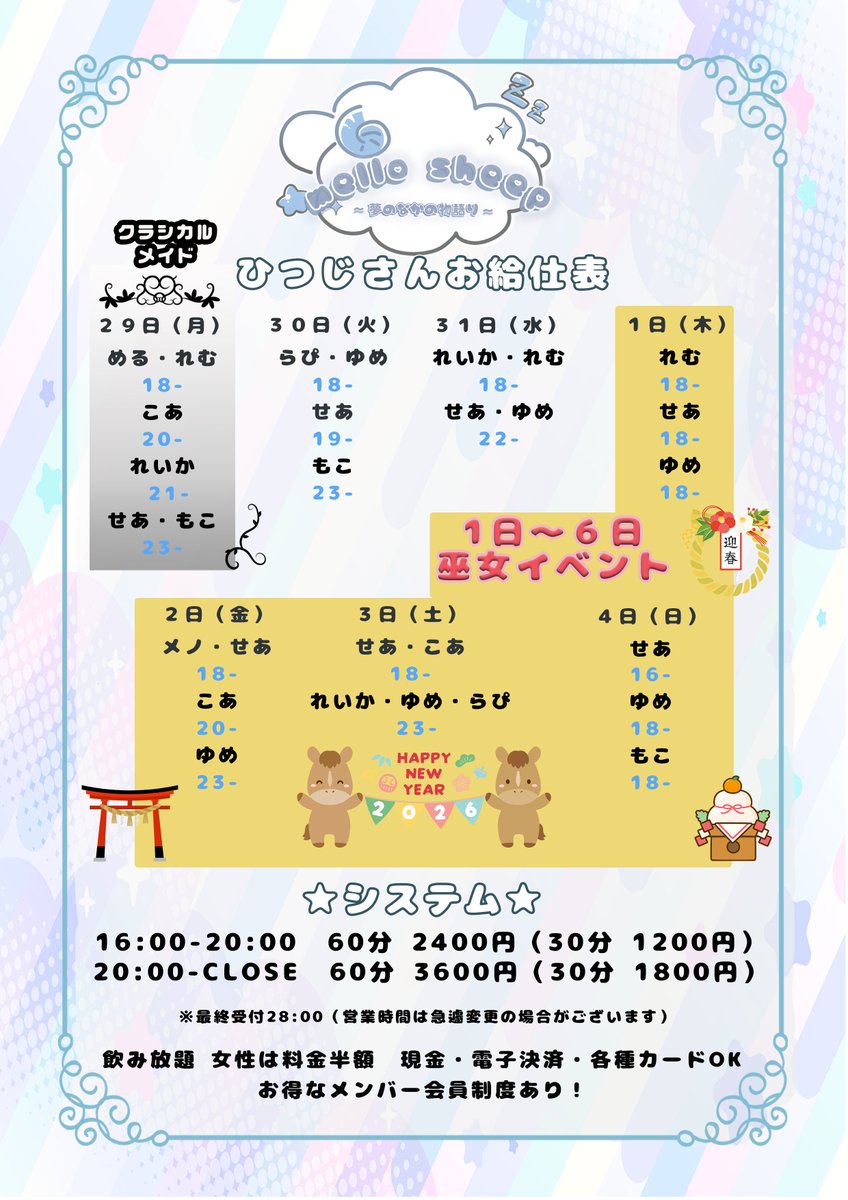 🧊お - ぷ ん🪽+ ° ♡ 🍢 お で ん サ ー ビ ス 🍲 ♡ 🌟 1 月 3 日 ま