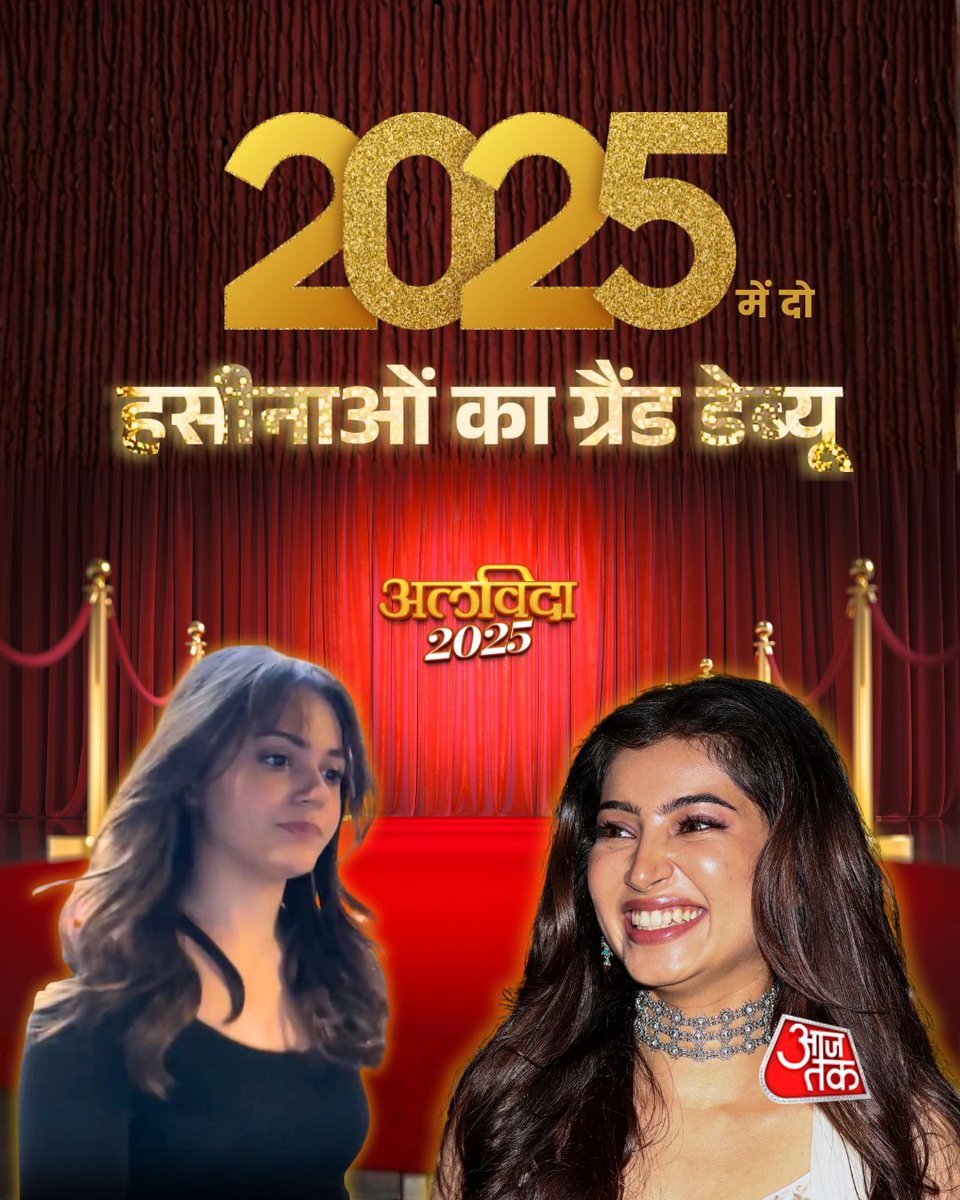 aajtak's tweet photo. बॉलीवुड की दो हसीनाओं ने महज 20 और 23 साल की उम्र में ऐसा रिकॉर्ड बना दिया, जो कोई और एक्ट्रसेस नहीं कर पाईं. छोटी उम्र में ही दोनों ने अपनी डेब्यू फिल्म से बॉक्स ऑफिस पर इतिहास रच दिया.
#BollywoodNews #BoxOfficeRecord #DebutSuccess #SaraArjun #AnitPadda #500CroreClub #1000CroreClub #RisingStars #ATCard #IsliyeKhaasTha2025 #ATYearEnder