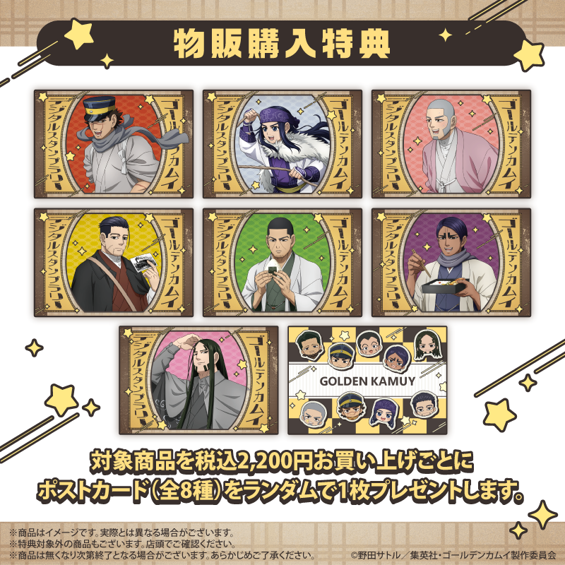 ゴールデンカムイ　東京メトロ　尾形7点セット ゴールデンカムイ×東京メトロ デジタルスタンプラリー 2026/1/9(金)-2