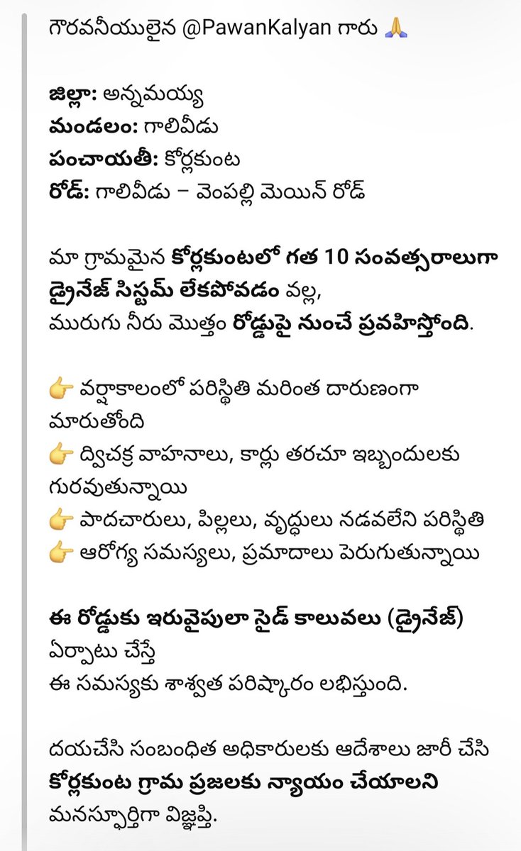 ChintuMBReddy's tweet image. 10 సంవత్సరాలుగా డ్రైనేజ్ లేని కోర్లకుంట గ్రామం 
మురుగు నీరు రోడ్డుపై ప్రవహిస్తూ
ప్రజల జీవనాన్ని, ప్రయాణాన్ని ప్రమాదంలోకి నెడుతోంది.
@PawanKalyan గారు
సంబంధిత అధికారులకు ఆదేశాలు ఇవ్వాలని
కోర్లకుంట గ్రామ ప్రజల తరఫున వినయపూర్వక విజ్ఞప్తి. 🙏
@APDeputyCMO
@mvrkteja 
#DrainageProblem