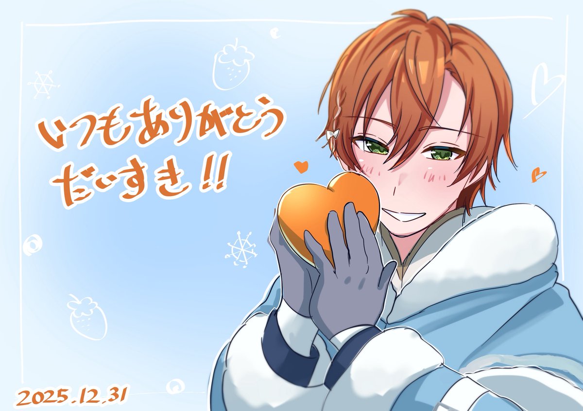 メンシプおつじぇる！🐏🗝 2025年も沢山の幸せをありがとう🧡来年も