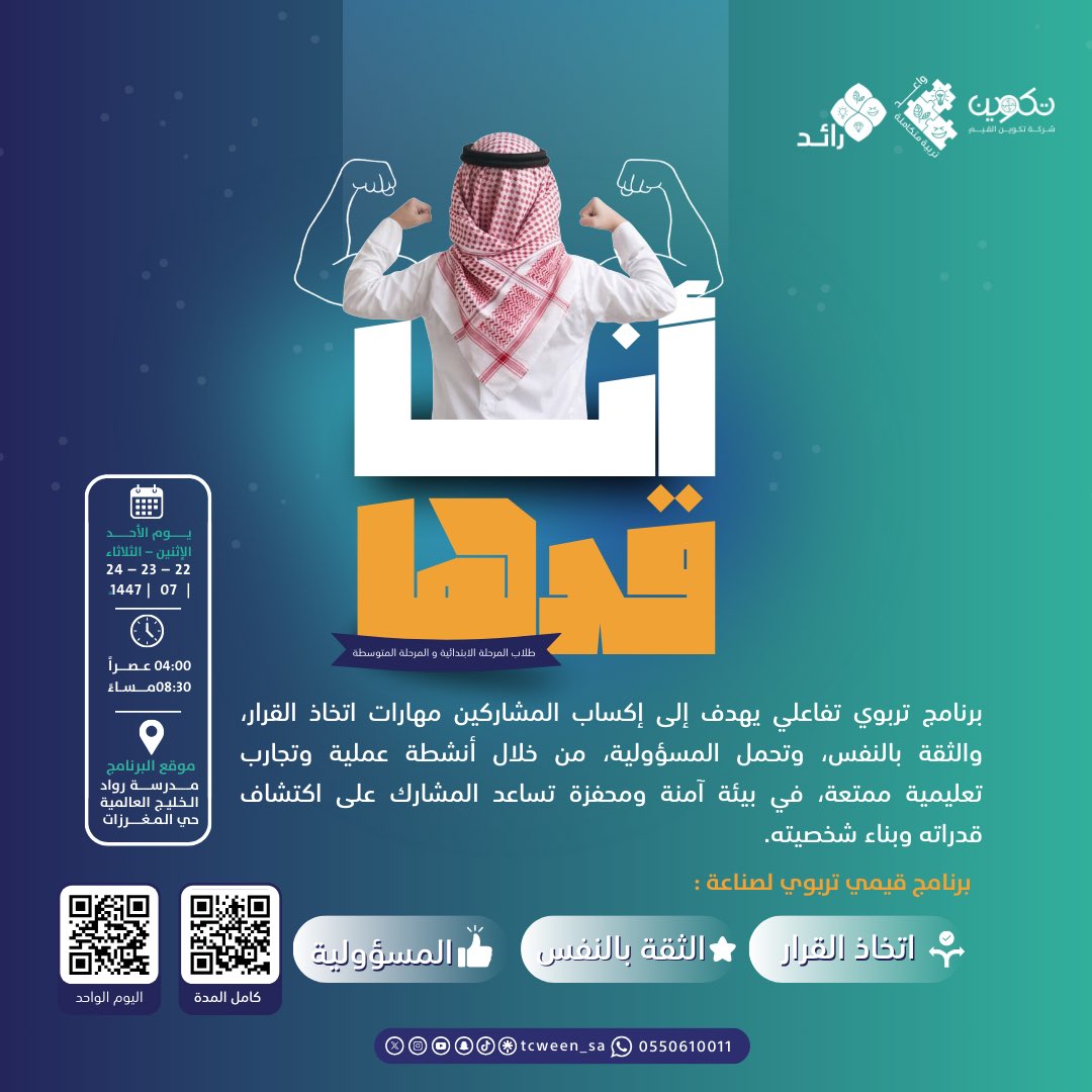 برنامج رائد tweet media