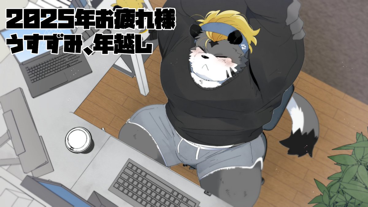 はじまっております🐯