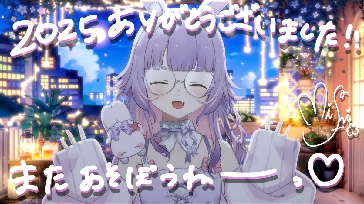 配信ありがとうございました！

2ヶ月ぶりが年内最後になってしまった…！
とっても楽しい時間でした🐰🤍

2025年の出会いにも大感謝…！！
来年も楽しいことしましょう☺️

良いお年を🫶🏻