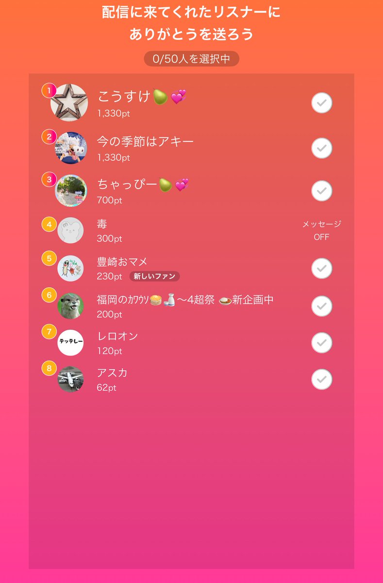 🎥:Erina🍐💞 @世界一周クラファン中🌍のライブ配信
今日のミクチャライブ
見に来てくれてありがとう！
次の配信もぜひ来てね！
mixch.tv/u/15852813
