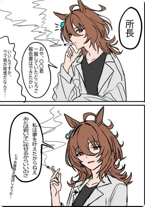 大人のアグネスタキオン

喫煙者 