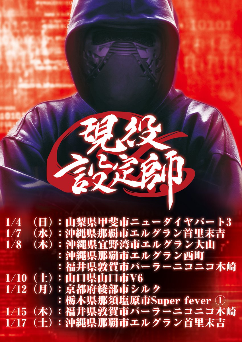 現役設定師 (@genn_eki) / Posts / X