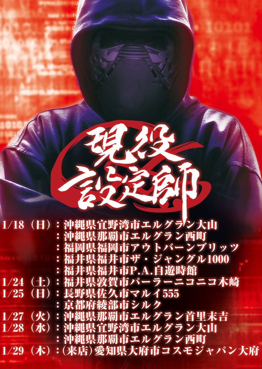 現役設定師 (@genn_eki) / Posts / X