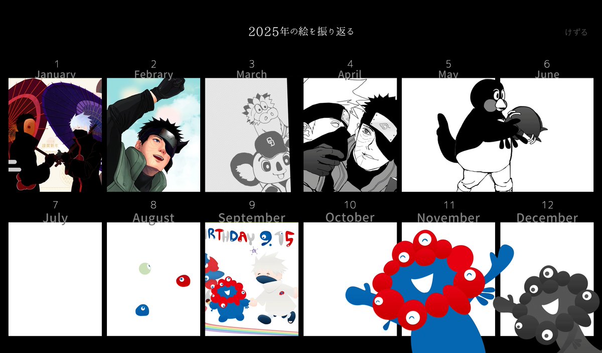kezurl's tweet photo. 恒例の振り返るやつ。今年はあまりかけなかったので色んなﾏｽｺｯﾄで埋めようとして途中から楽しくなってしまった https://t.co/UVeR9KlkPK