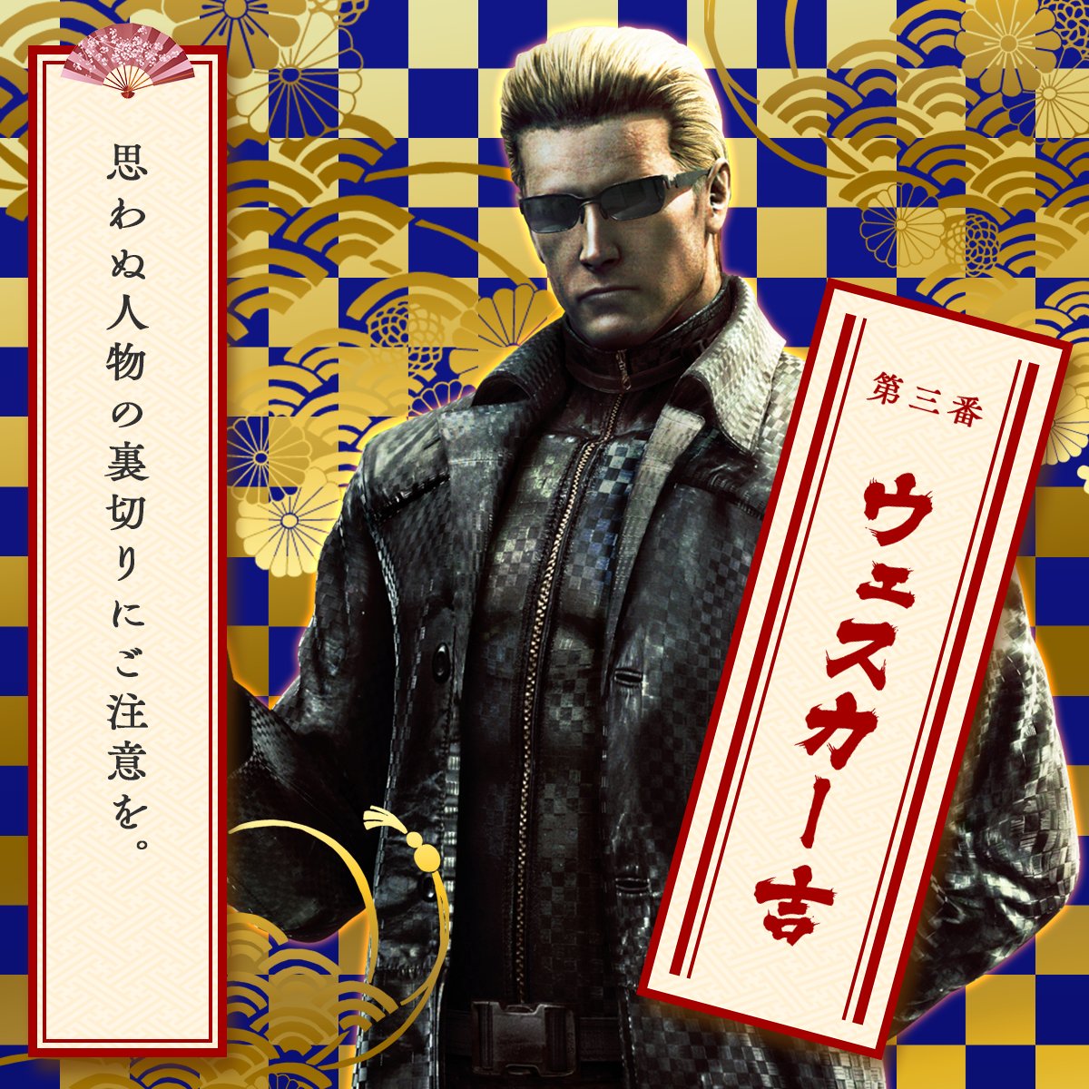 m_kotatsu ／ ウェスカー吉 思わぬ人物の裏切りにご注意を。 ＼ 残念