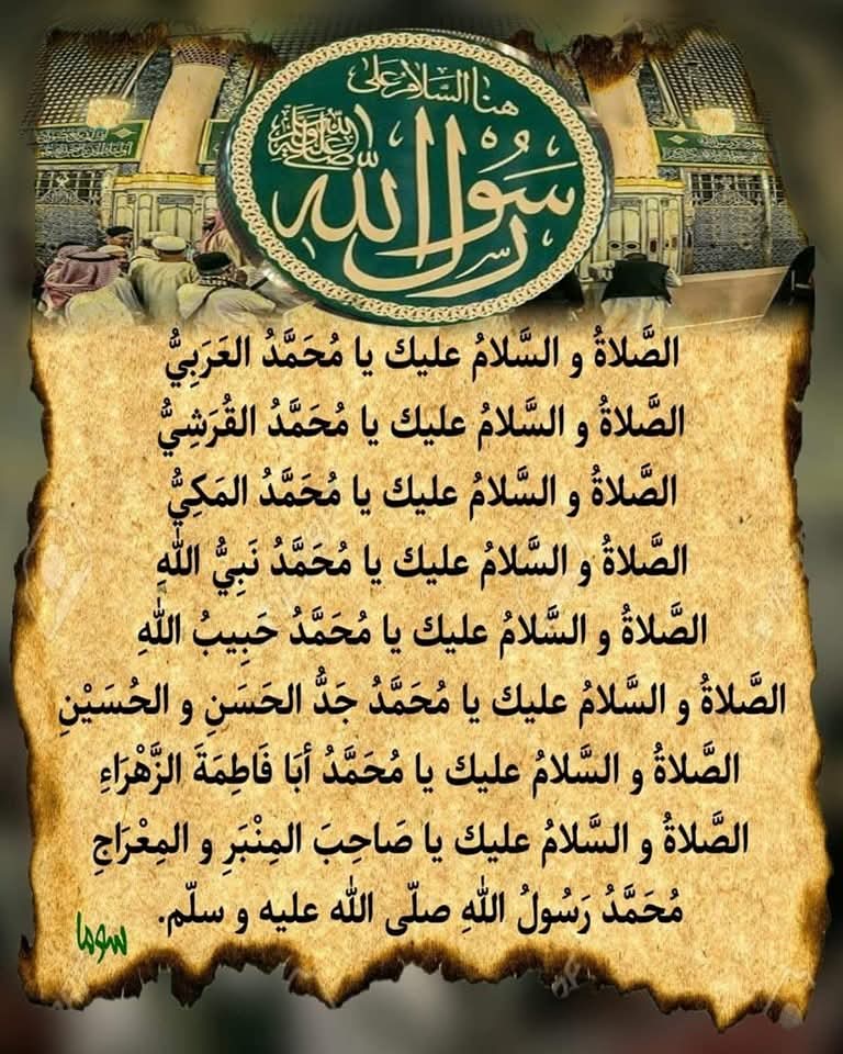 سیدنا عربی ﷺ🕌
سیدنا قریشی ٔﷺ💚
سیدنا حبیب ﷺ🕌
اربوں کھربوں درود سلام بنام شاہ ذیشان ﷺ 
🕌صَلَّی اللہُ عَلَیہِ وَآلہ وَسَلّم🕌
#صدقےیارسول_اللّٰہﷺ 
#ILoveMuhammadﷺ