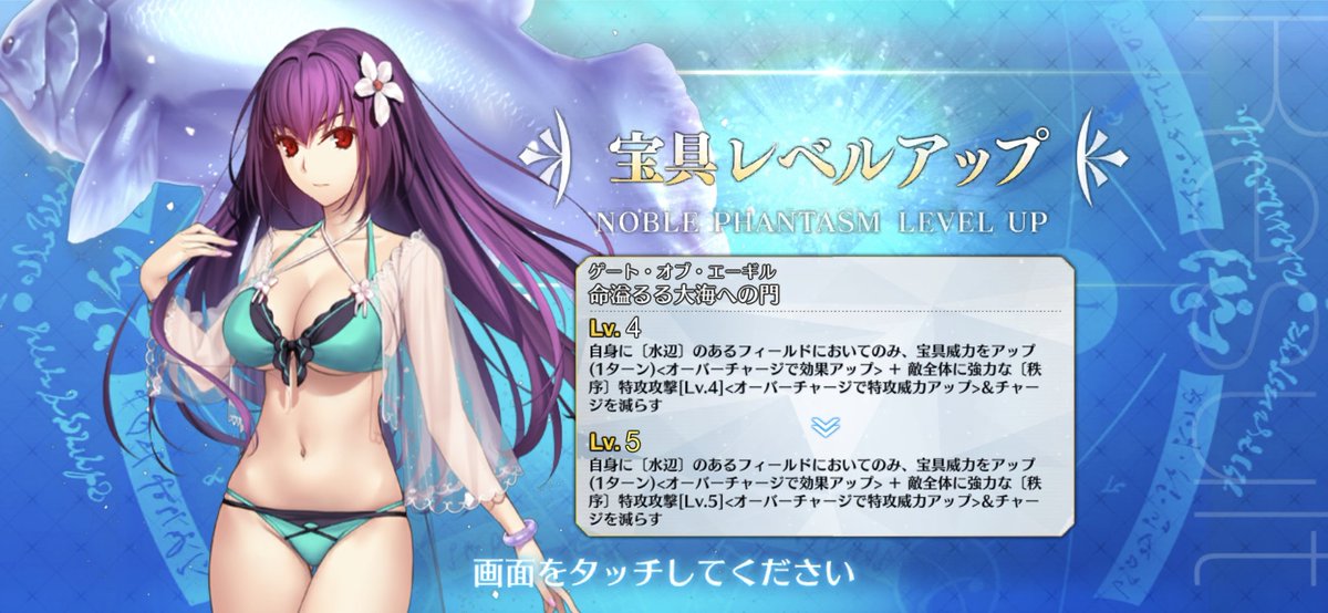 初の宝具5はやはり彼女ですね