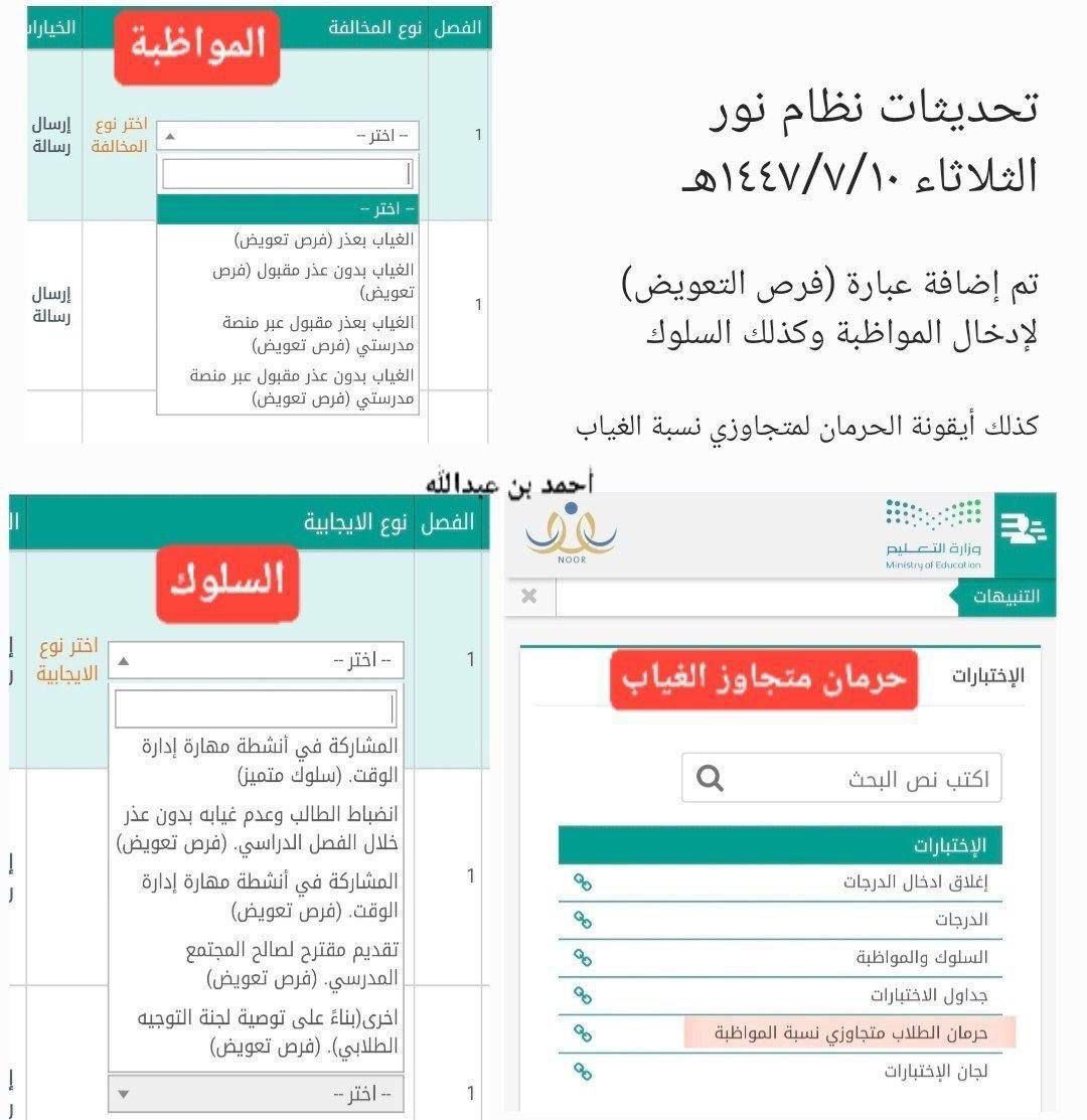 aqaz1335's tweet photo. تحديثات نظام نور https://t.co/VyijIqfq8n
