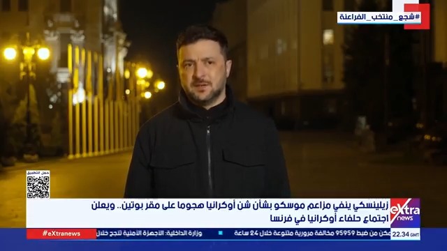 زيلينسكي ينفي مزاعم موسكو بشأن شن أوكرانيا هجوما على مقر بوتين.. ويعلن اجتماع حلفاء أوكرانيا في فرنسا #آيات_عبداللطيف 