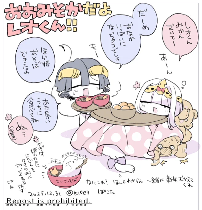 大晦日🍊 
