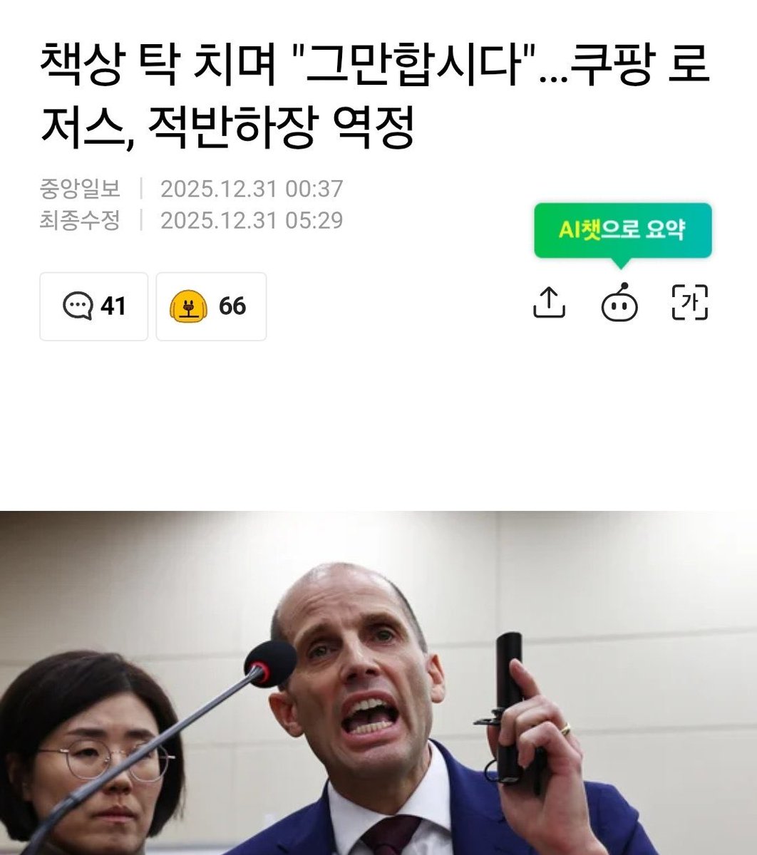 쿠팡 노동자들에게도
대한민국 국회에도
대한민국 국민에게도
막 대하는
이 개자 *들