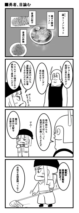 勇者、目論む 
