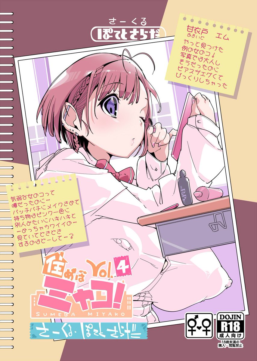 おはよースマホからだけど 今日c107遊びに行くよー スペースは東厶-54b 興味お有りの方は覗きに来てね 数多くないので一応会場分だけです 裏表紙付けておくね 