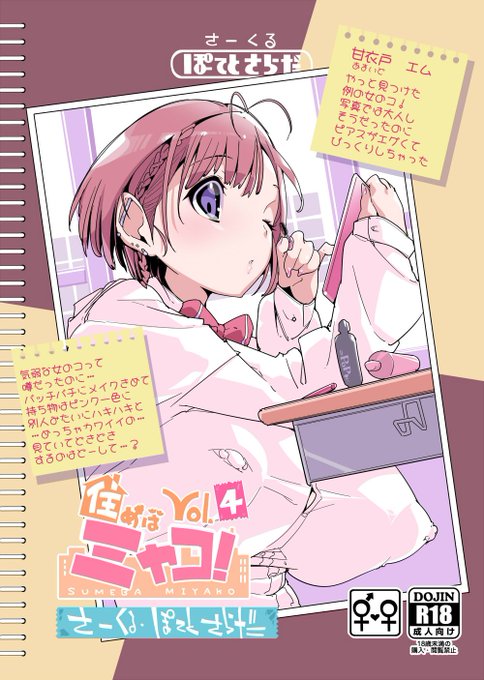 おはよースマホからだけど 今日c107遊びに行くよー スペースは東厶-54b 興味お有りの方は覗きに来てね 数多くないので一応会場分だけです 裏表紙付けておくね 