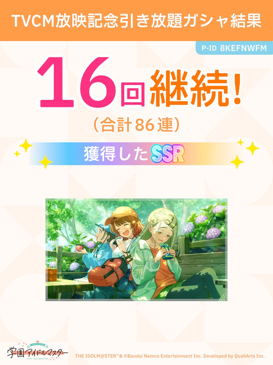 RAtoast2's tweet photo. (._.)
＼ TVCM放映記念引き放題ガシャ開催中 ／

「継続」が続く限り、無料でガシャ引き放題!
ガシャはSSR1枚以上確定!

#学マス #引き放題って好き https://t.co/2OhbwAwoyg