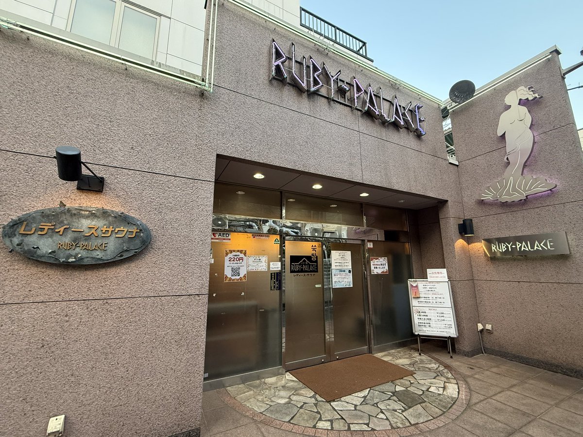 rubypalace_PR's tweet photo. おはようございます☀
2025年も本日で最後ですね！(早い…)
月曜日からたくさんのお客様にご来館いただき感謝しかありません🥲

本日も施術のご予約が既に埋まってきております。予めお電話にて予約していただけますとスムーズにご案内出来ます！

今年の垢は今年のうちに…
ルビーパレス で是非💖 https://t.co/x3ZP6GMFRY