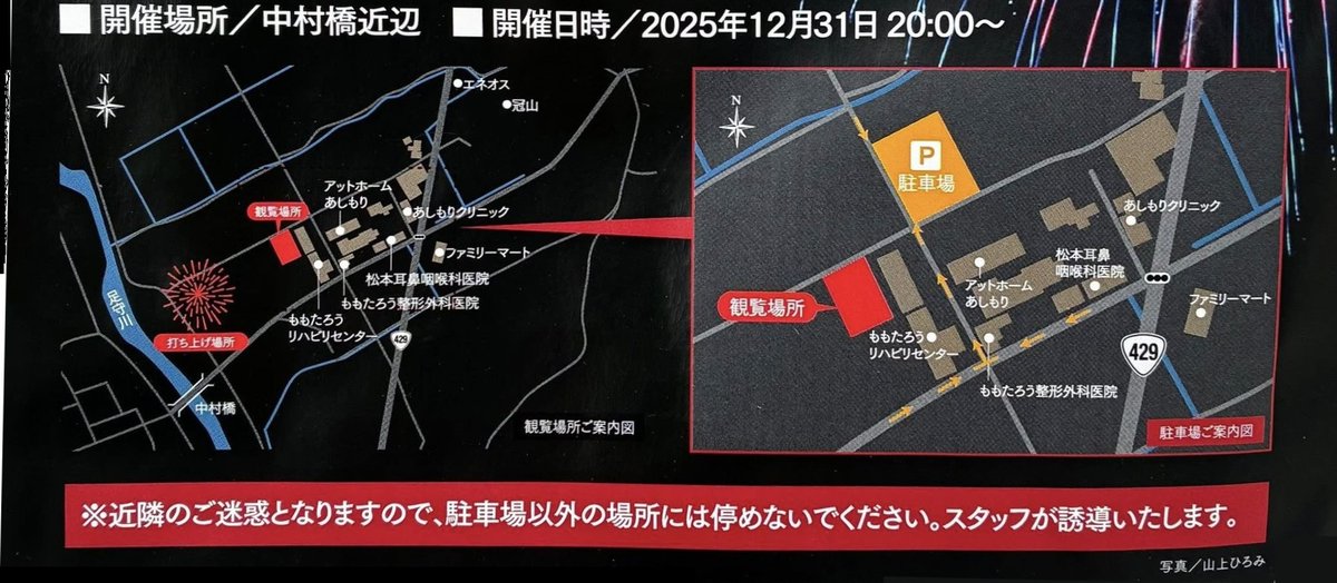 OAeats's tweet photo. 「おかえりの花火」

日時：2025年12月31日　20時～
場所：中村橋近辺

注)近隣のご迷惑となりますので、
　駐車場以外の場所には、
　止めないでください。

#おかえりの花火　#足守愛　#足守
#地域活性化　#恋する花火 https://t.co/56nO10ghVc
