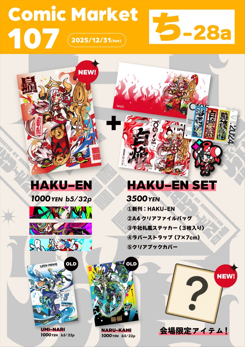 くるみつ / C107 西ち- 28a (@krkrkr32) / Highlights / X