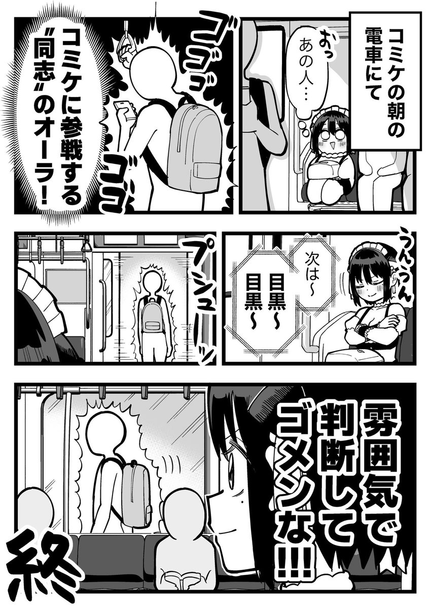 今回のコミケもこれ