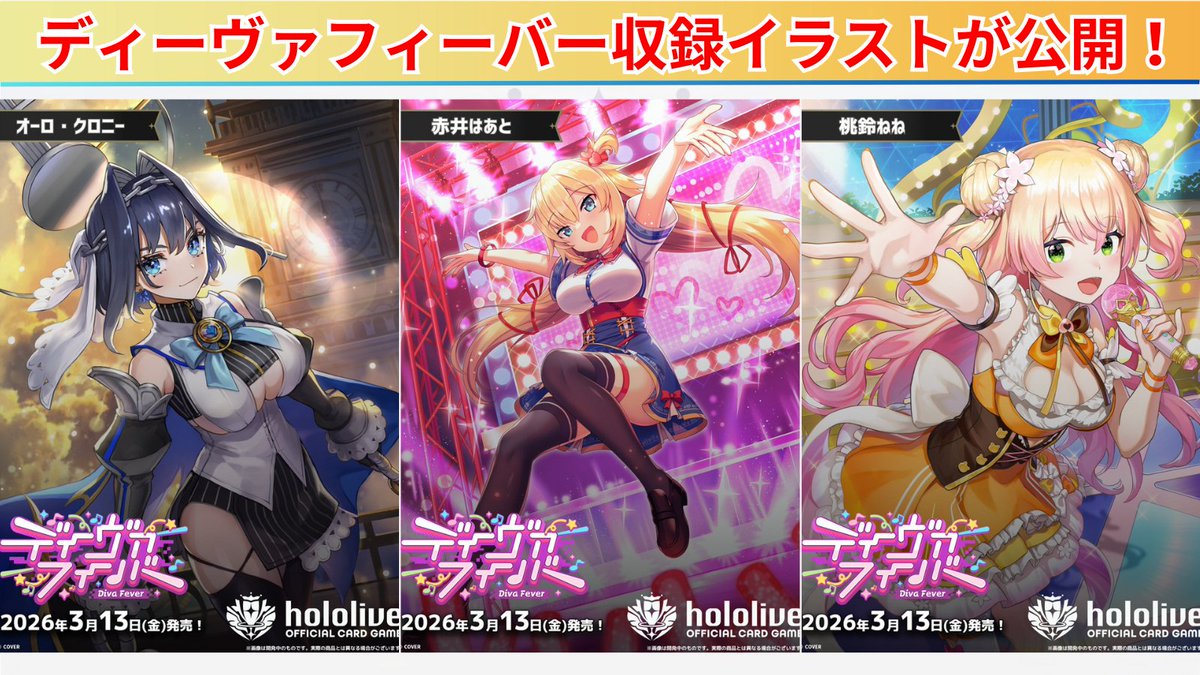ホロカ 第7弾収録の新規イラストが公開‼️ ✓ ホロプラスとホロカ公式X