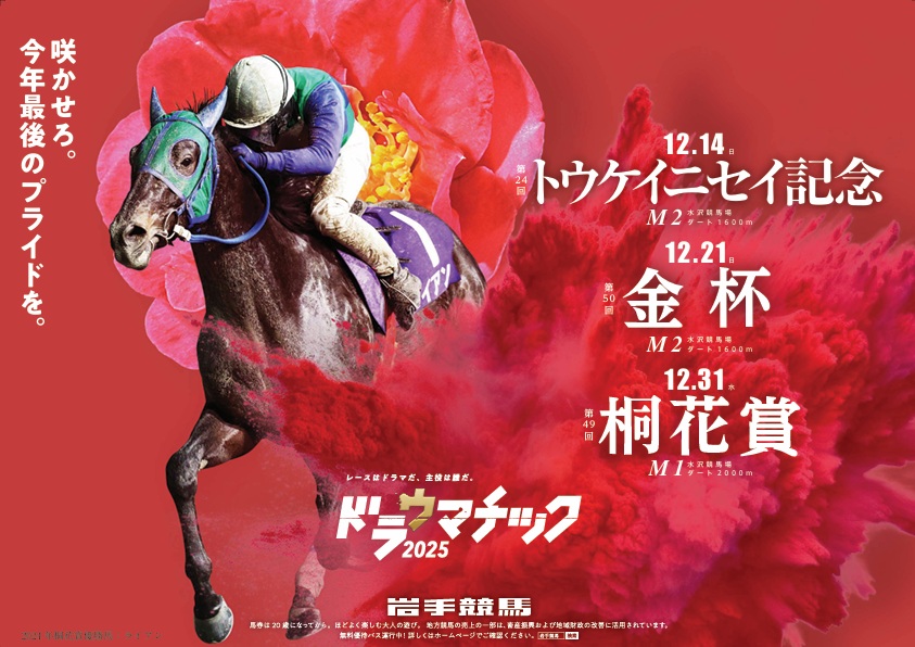 12/31開催情報】 入場開始時刻10：00 ▷第1R 10:25発走 ▷第12R 16:50