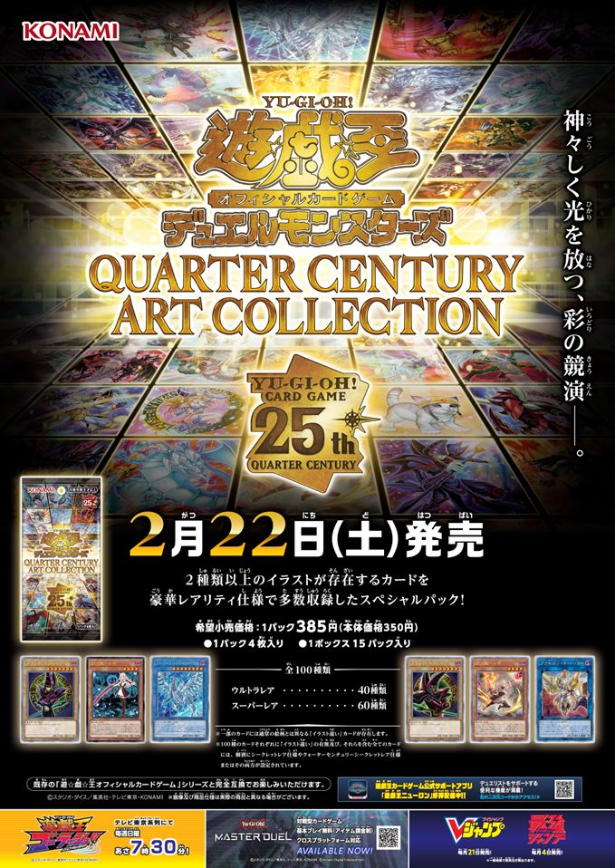 ❖━━━━━━━━━━━❖ 遊戯王カードゲーム商品 ポスター紹介