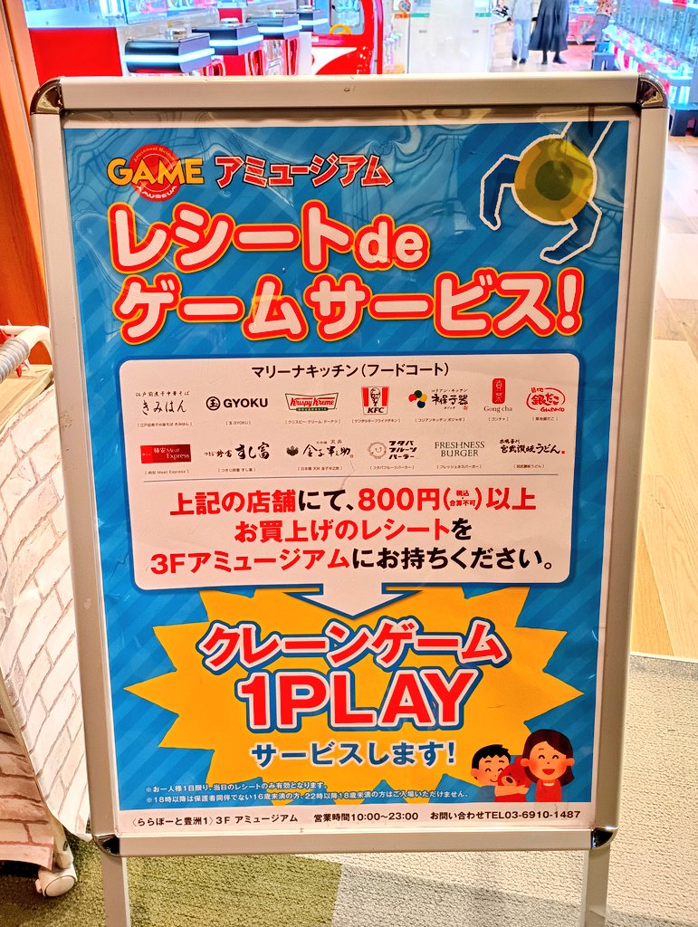 brightone_mama's tweet photo. ららぽーと豊洲のミュージアムの映画半券サービスが復活してた‼️
フードコートのレシートサービスも利用。
お菓子もゲットできて、子どもたちはルンルン🎵でしたー。

Shino
#ゲームセンター #クレーンゲーム #豊洲 https://t.co/X1jojrS83t